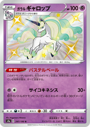 Galarian Rapidash #247 from Shiny Star V - Shiny - Illustrated by Kagemaru Himeno