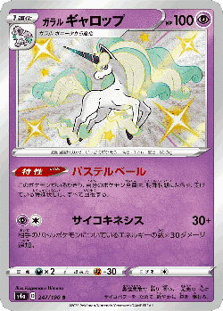 Galarian Rapidash 247, Shiny Star V