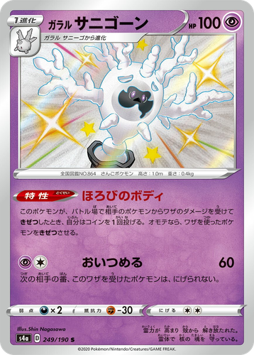 Galarian Cursola 249, Shiny Star V