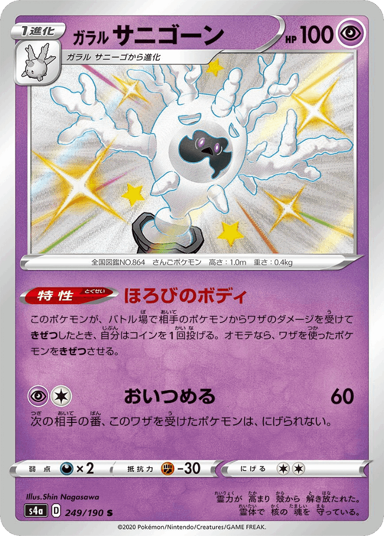 Galarian Cursola #249 from Shiny Star V - Shiny - Illustrated by Shin Nagasawa