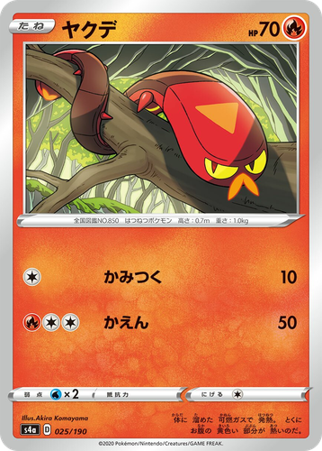 Sizzlipede 25, Shiny Star V