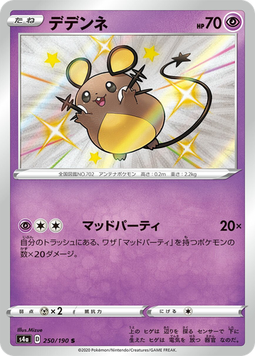 Dedenne 250, Shiny Star V