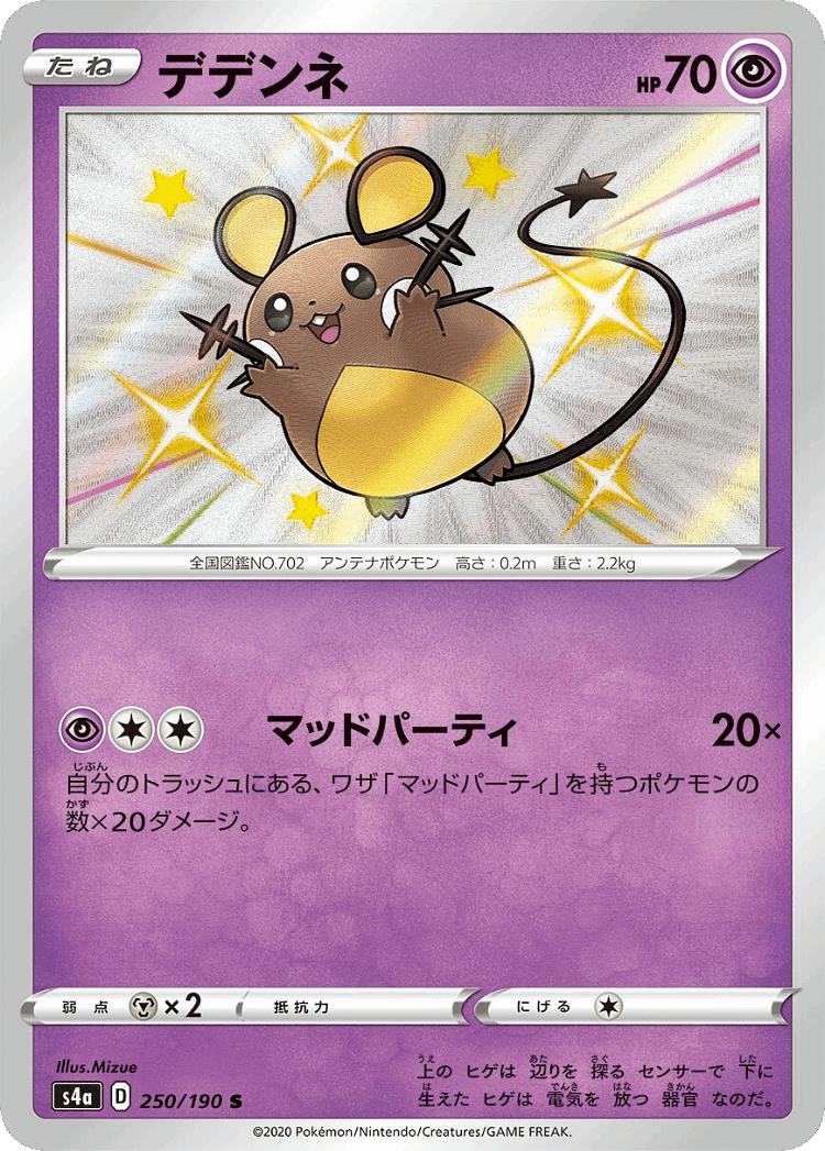 Dedenne #250 from Shiny Star V - Shiny - Illustrated by Mizue