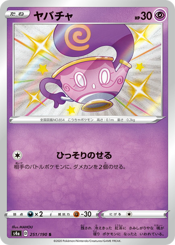 Sinistea 251, Shiny Star V