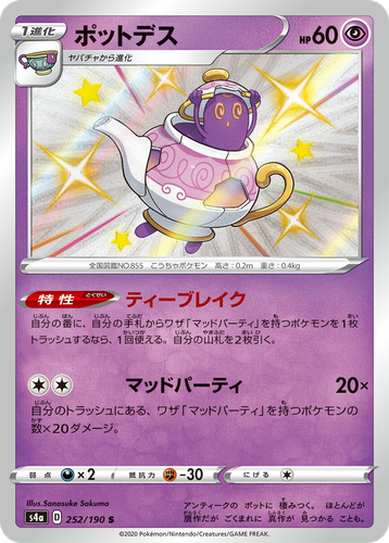 Polteageist 252, Shiny Star V