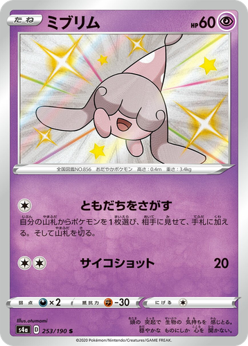 Hatenna 253, Shiny Star V