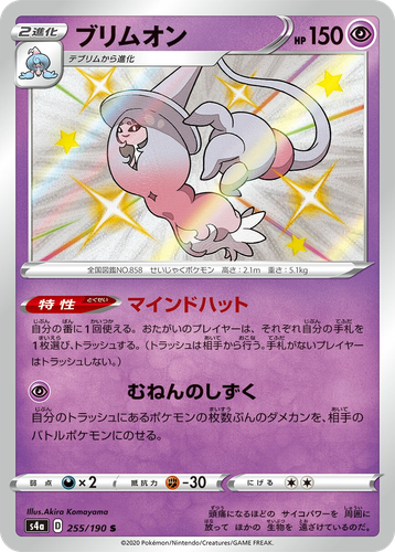 Hatterene 255, Shiny Star V