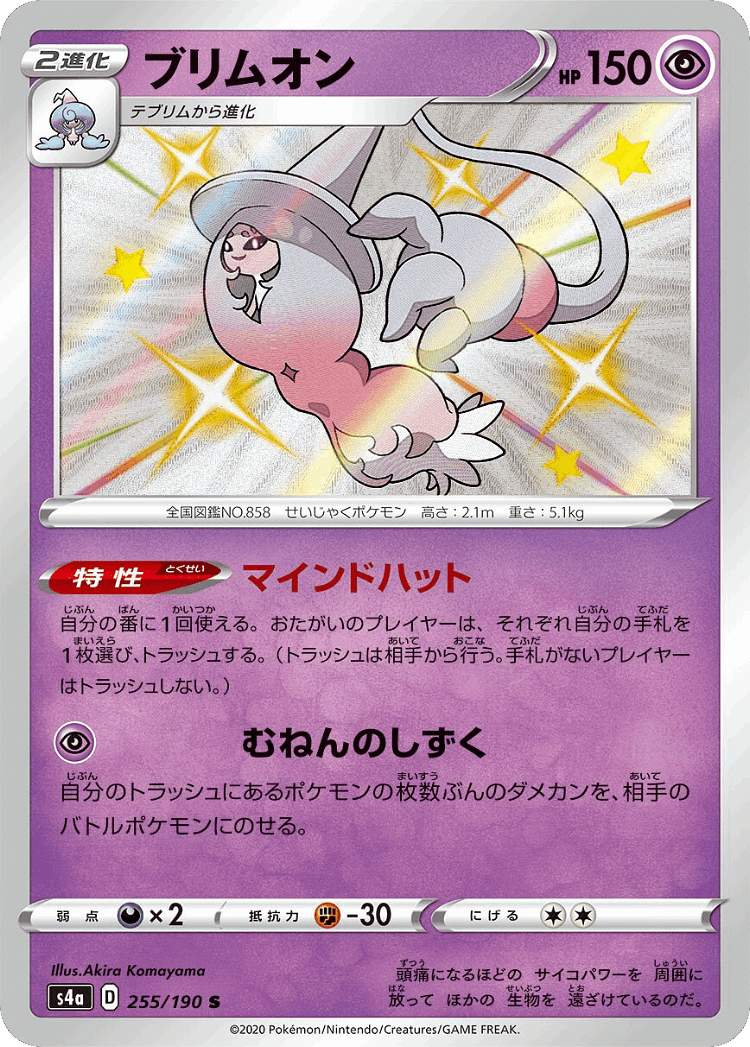 Hatterene #255 from Shiny Star V - Shiny - Illustrated by Akira Komayama