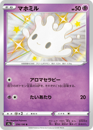 Milcery 256, Shiny Star V