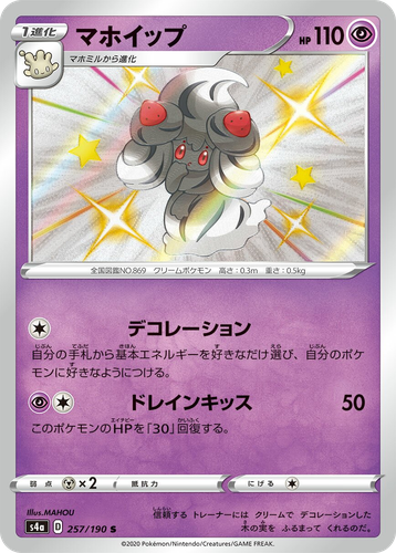 Alcremie 257, Shiny Star V