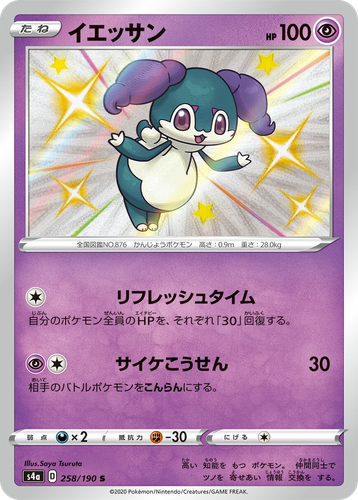 Indeedee 258, Shiny Star V
