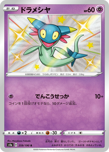 Dreepy 259, Shiny Star V