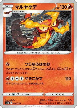 Centiskorch 26, Shiny Star V