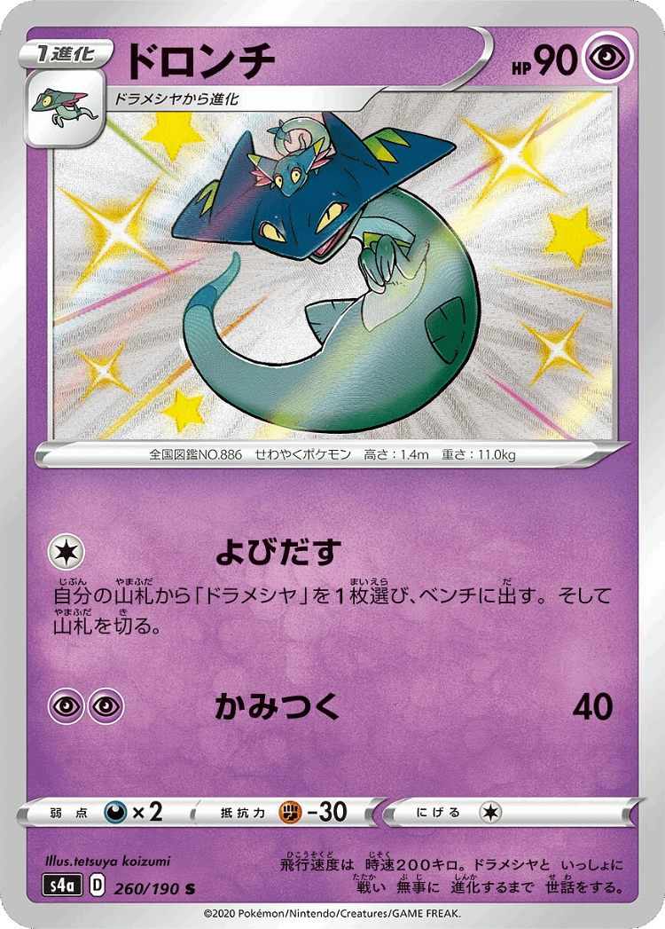 Drakloak #260 from Shiny Star V - Shiny - Illustrated by tetsuya koizumi