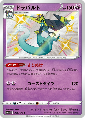 Dragapult 261, Shiny Star V