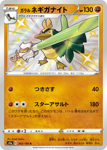 Galarian Sirfetch'd #263 from Shiny Star V - Shiny - Illustrated by Kouki Saitou