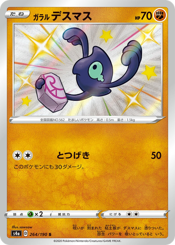 Galarian Yamask 264, Shiny Star V