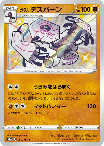 Galarian Runerigus 265, Shiny Star V