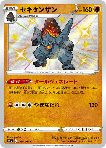 Coalossal 268, Shiny Star V