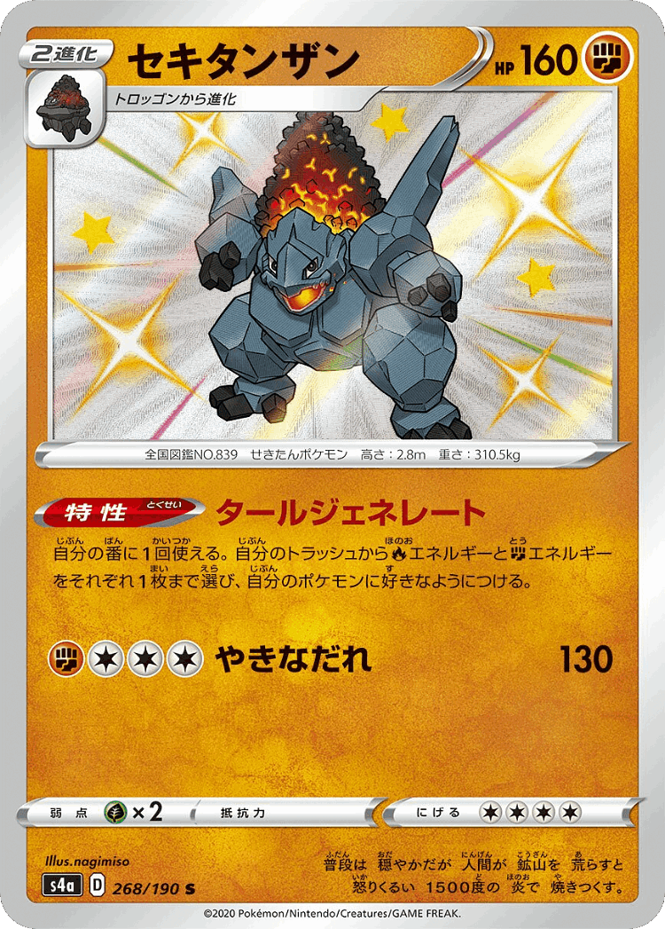 Coalossal #268 from Shiny Star V - Shiny - Illustrated by nagimiso
