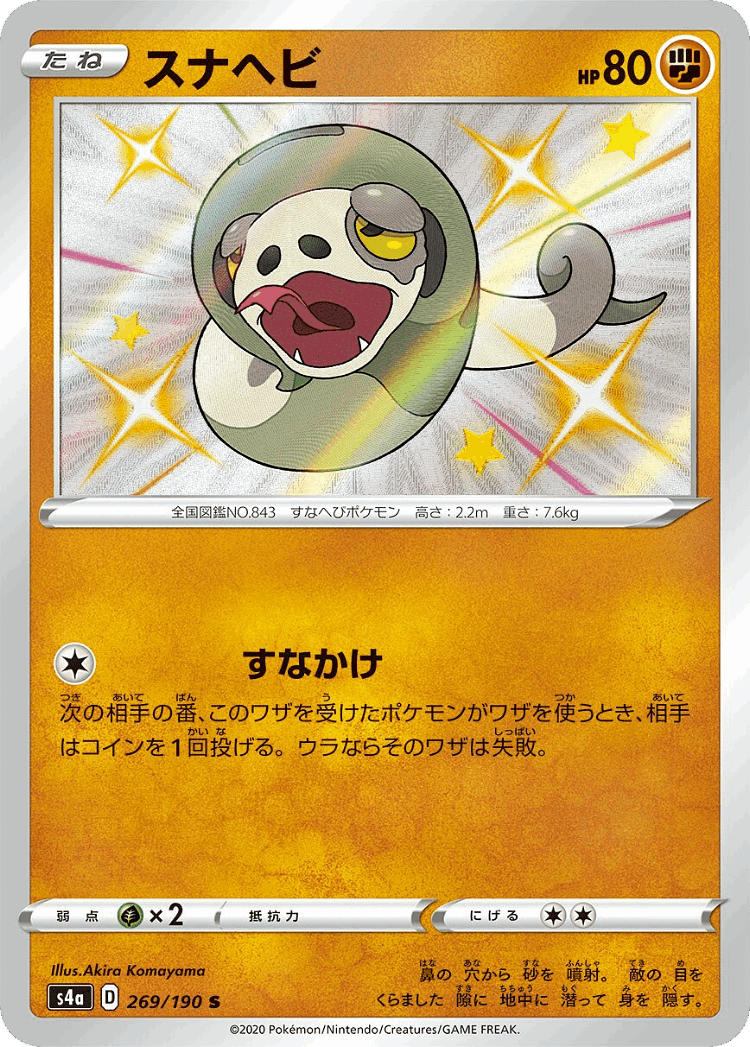 Silicobra #269 from Shiny Star V - Shiny - Illustrated by Akira Komayama