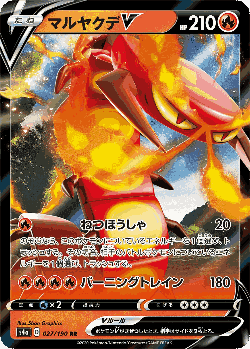 Centiskorch V 27, Shiny Star V