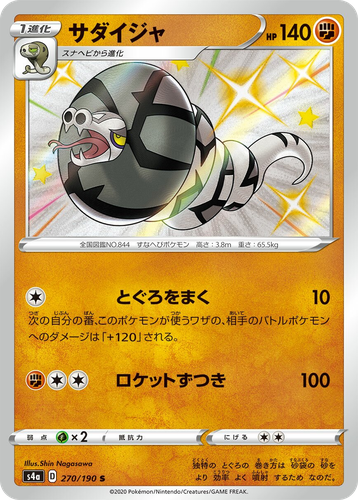Sandaconda 270, Shiny Star V