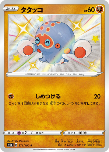 Clobbopus 271, Shiny Star V