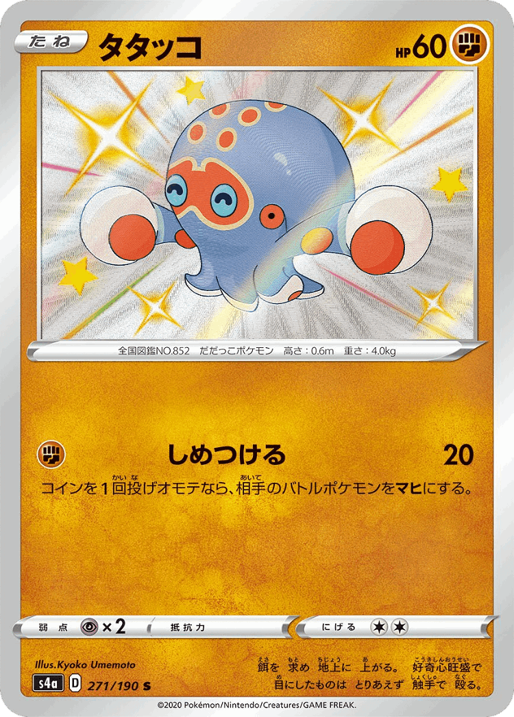 Clobbopus #271 from Shiny Star V - Shiny - Illustrated by Kyoko Umemoto