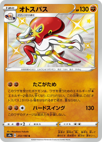 Grapploct 272, Shiny Star V