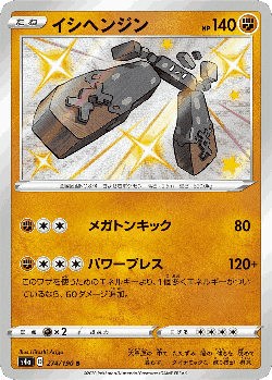 Stonjourner 274, Shiny Star V