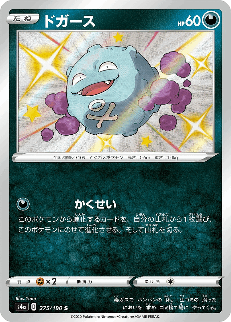 Koffing #275 from Shiny Star V - Shiny - Illustrated by Yumi