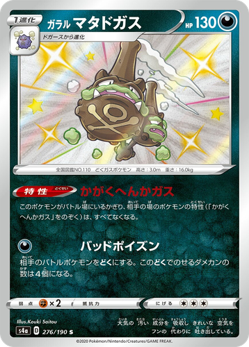 Galarian Weezing 276, Shiny Star V