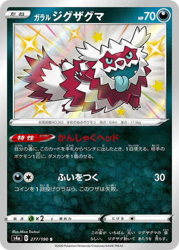 Galarian Zigzagoon 277, Shiny Star V