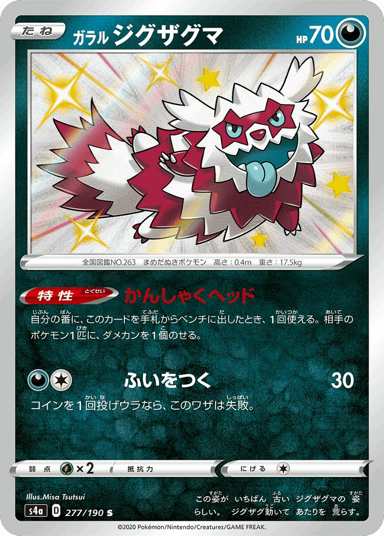 Galarian Zigzagoon #277 from Shiny Star V - Shiny - Illustrated by Misa Tsutsui