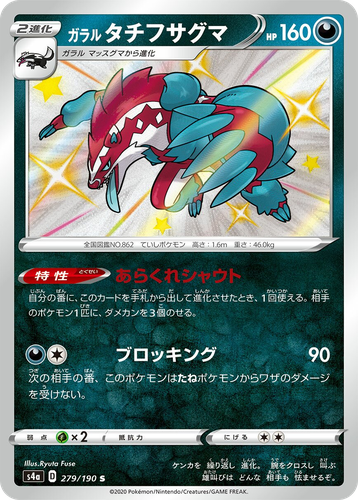 Galarian Obstagoon 279, Shiny Star V