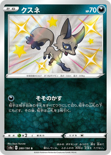 Nickit 280, Shiny Star V