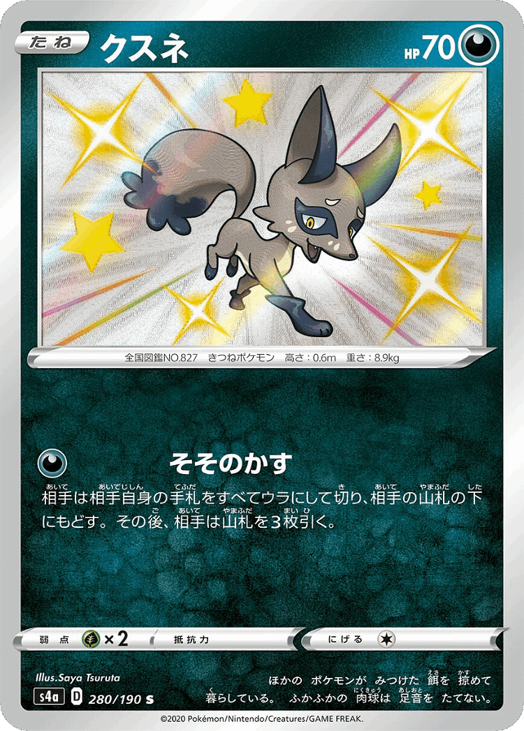 Nickit #280 from Shiny Star V - Shiny - Illustrated by Saya Tsuruta