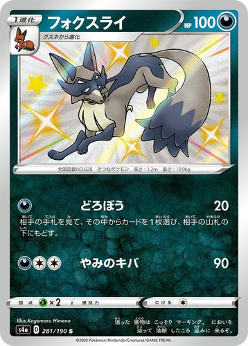 Thievul #281 from Shiny Star V - Shiny - Illustrated by Kagemaru Himeno