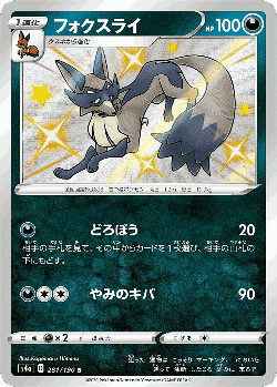 Thievul 281, Shiny Star V