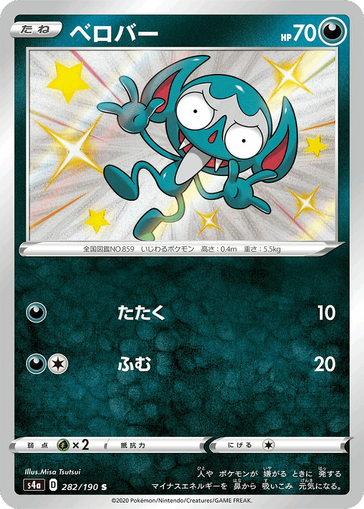 Impidimp #282 from Shiny Star V - Shiny - Illustrated by Misa Tsutsui