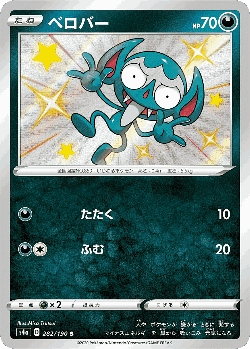 Impidimp 282, Shiny Star V