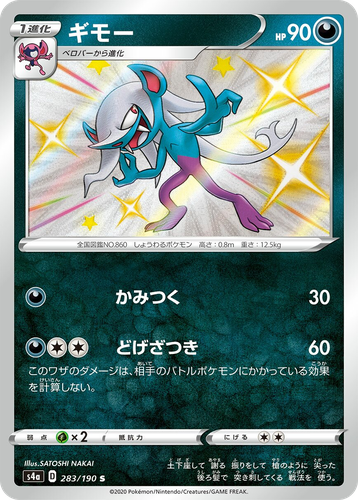 Morgrem 283, Shiny Star V