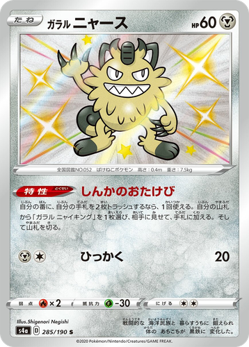 Galarian Meowth 285, Shiny Star V