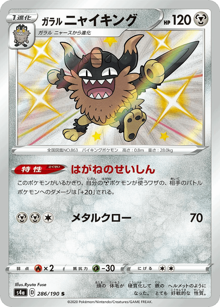 Galarian Perrserker #286 from Shiny Star V - Shiny - Illustrated by Ryuta Fuse