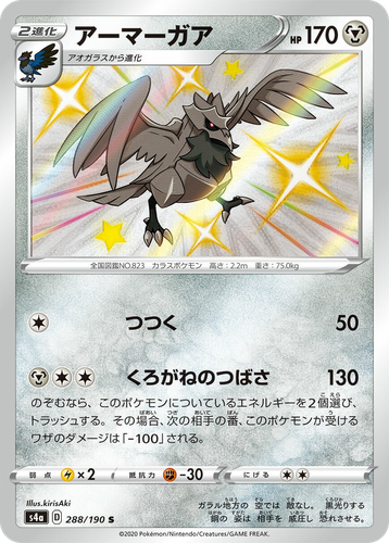 Corviknight #288 from Shiny Star V - Shiny - Illustrated by kirisAki