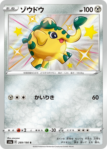 Cufant 289, Shiny Star V