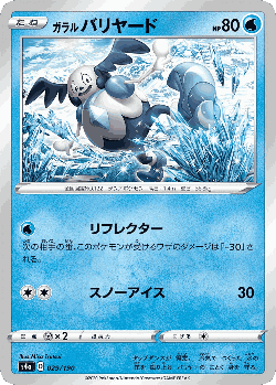 Galarian Mr. Mime 29, Shiny Star V