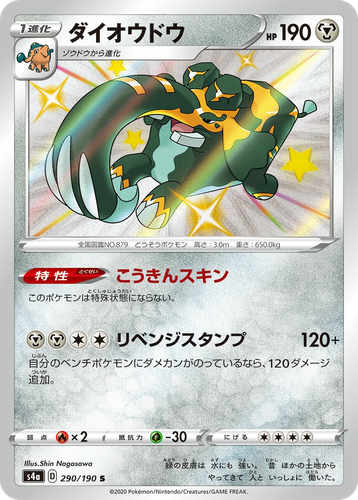 Copperajah 290, Shiny Star V