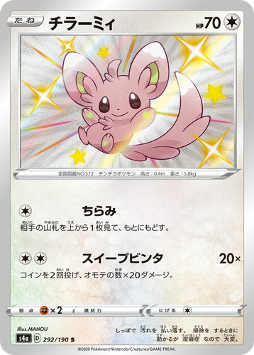 Minccino 292, Shiny Star V